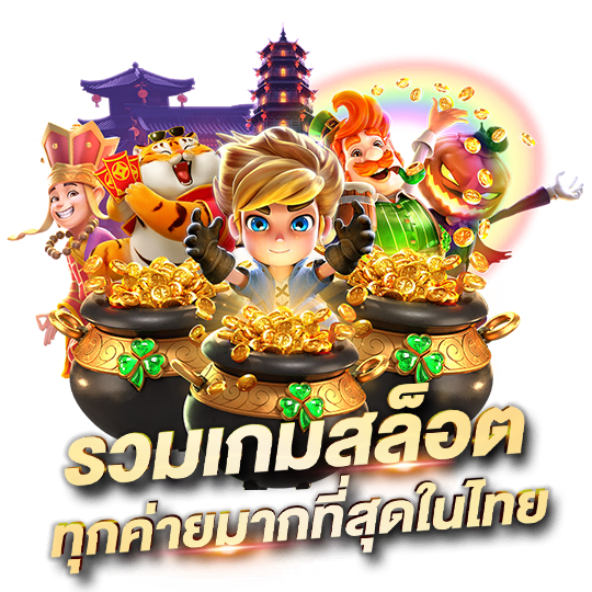 เกม สล็อต 999