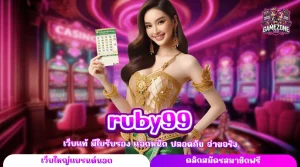 ruby99